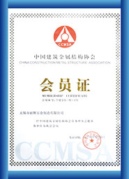 中國建筑會(huì)員證